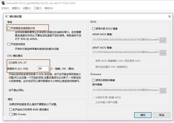 【DeSmuME下载】DeSmuME模拟器下载 v0.9.11 官方中文版-本站
