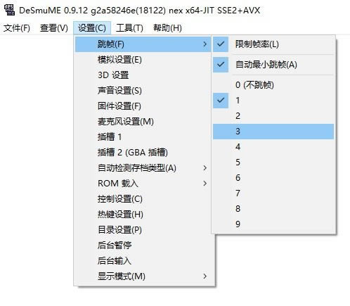 【DeSmuME下载】DeSmuME模拟器下载 v0.9.11 官方中文版-本站