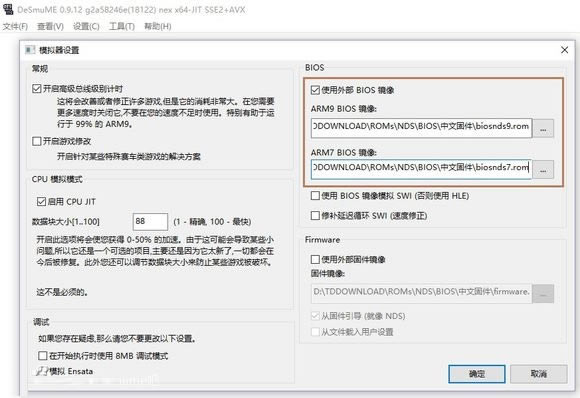 【DeSmuME下载】DeSmuME模拟器下载 v0.9.11 官方中文版-本站