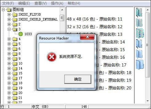 Resource Hacker中文版常见问题截图