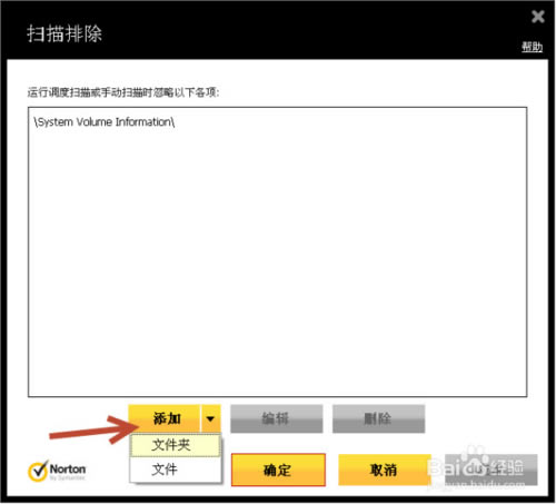 诺顿360特别版怎么添加信任