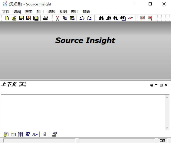 Source Insight中文版截图