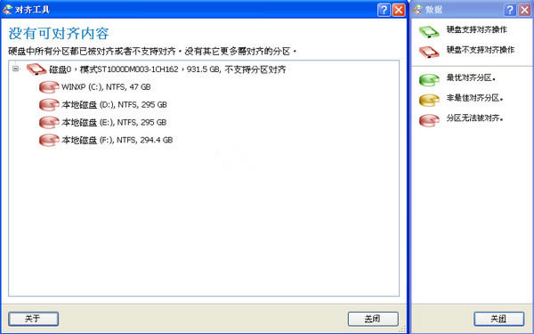 【Paragon Alignment Tool破解版】Paragon Alignment Tool汉化版下载(无损4k对齐) v4.0.64 绿色破解版-本站