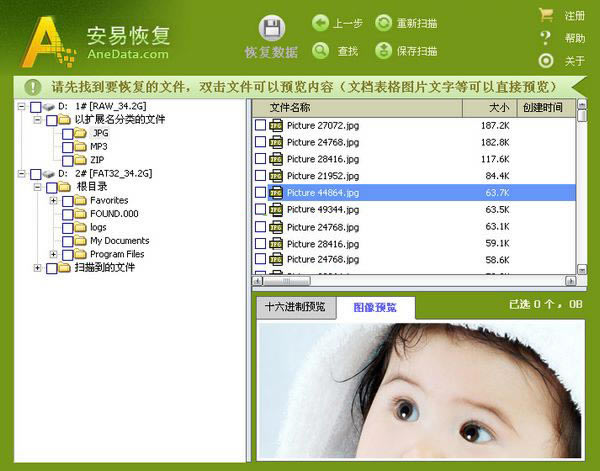 安易恢复软件特别版