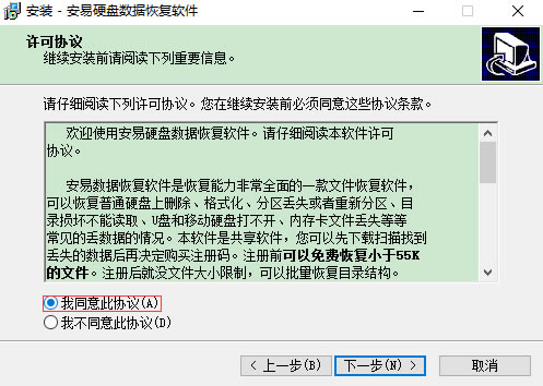 【安易恢复软件特别版】安易数据恢复软件下载 v9.78 绿色特别版(附注册码)-本站
