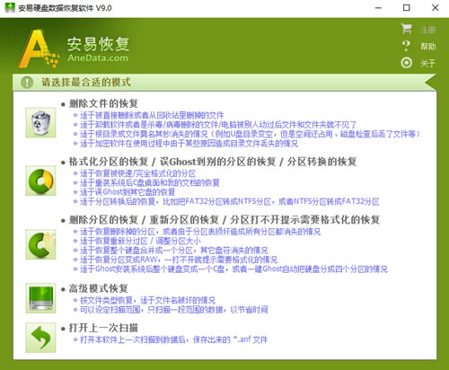 【安易恢复软件特别版】安易数据恢复软件下载 v9.78 绿色特别版(附注册码)-本站