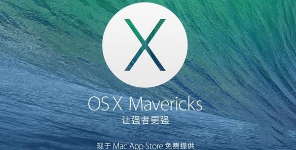 os x mavericks下载