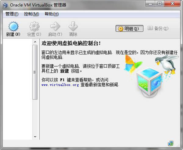 【Oracle VM VirtualBox特别版】Oracle VM VirtualBox免费下载 v4.2.16 中文特别版(附安装教程)-本站