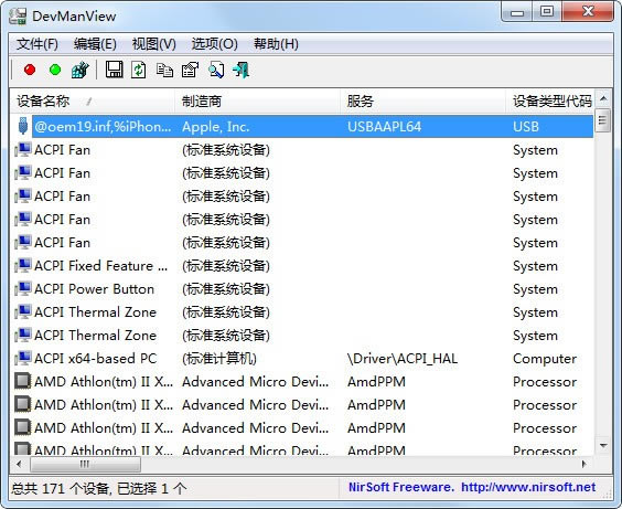DevManView中文版截图