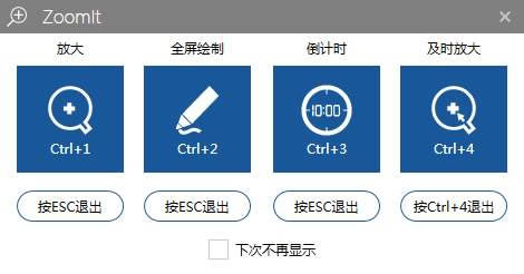 ZoomIt中文版截图