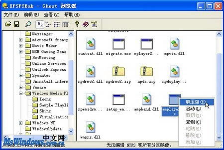 【ghost explorer查看器下载】Ghost Explorer镜像查看器 v12.0.0.8023 绿色汉化版-本站