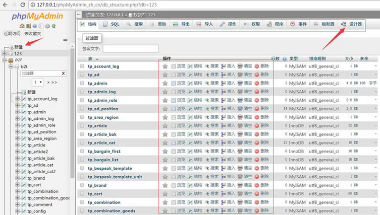 phpMyAdmin中文版使用教程截图