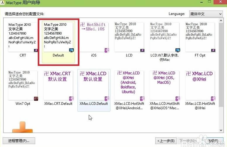 MacType最新版使用教程截图