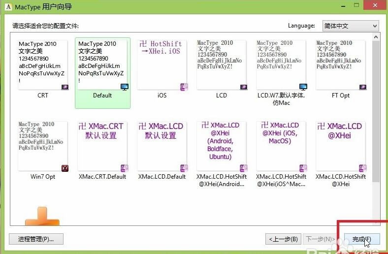 MacType最新版使用教程截图