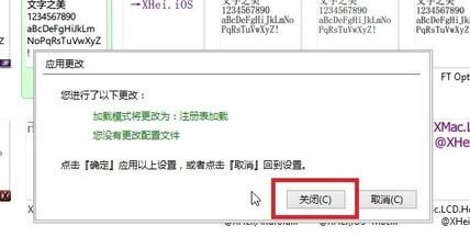 MacType最新版使用教程截图