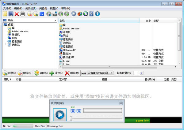 CDBurnerXP绿色版截图