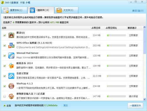 360c盘搬家下载截图