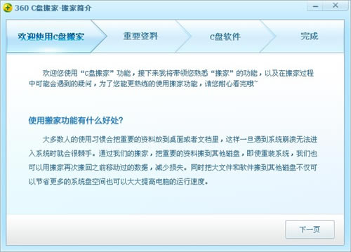 360c盘搬家工具使用教程
