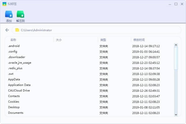 52好压官方版截图