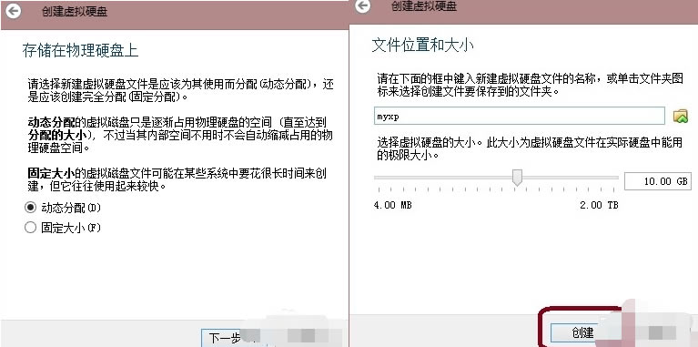 VirtualBox虚拟机使用教程截图