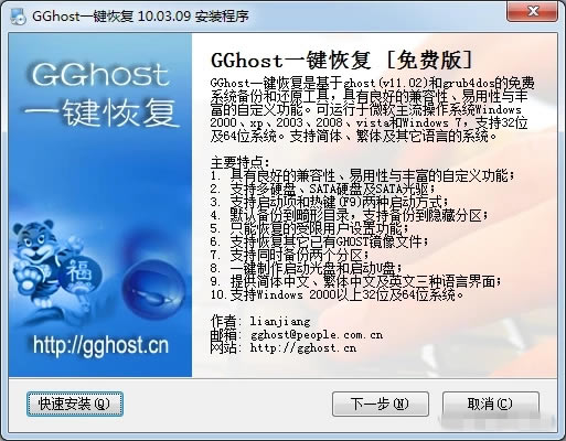 【gghost特别版】GGhost一键恢复下载 v11.01.01 全能中文版-本站