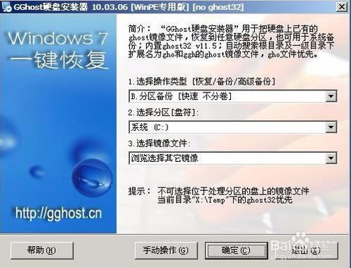 【gghost特别版】GGhost一键恢复下载 v11.01.01 全能中文版-本站