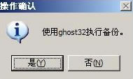 【gghost特别版】GGhost一键恢复下载 v11.01.01 全能中文版-本站