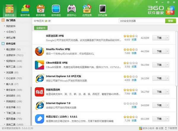 360软件管家官方下载截图