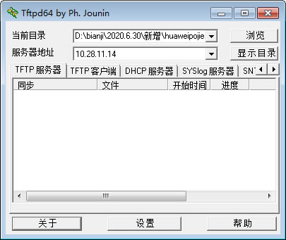 Tftpd64官方版