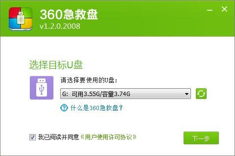 360急救盘最新使用教程截图