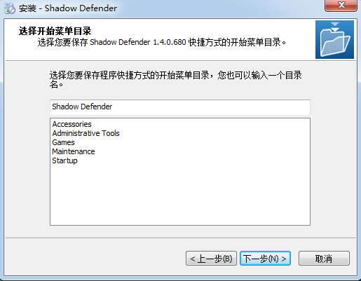 【Shadow Defender特别版】Shadow Defender下载 v1.4.0.68 中文版-本站