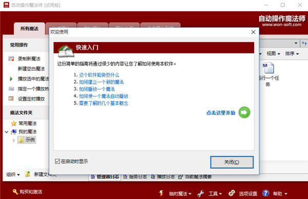 自动操作魔法师截图