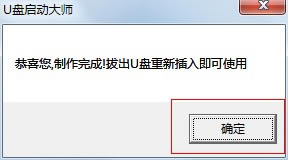 U盘启动大师最新版使用教程截图