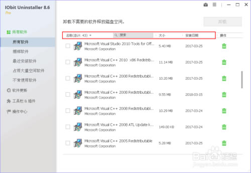 IObit Uninstaller工具使用教程截图