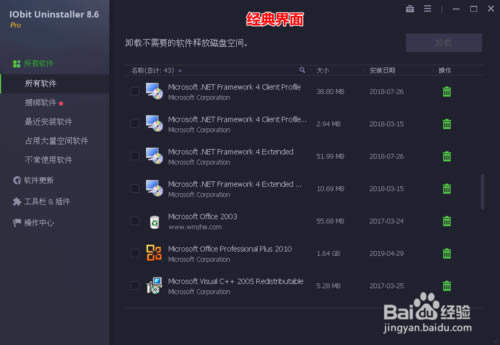 IObit Uninstaller工具使用教程截图