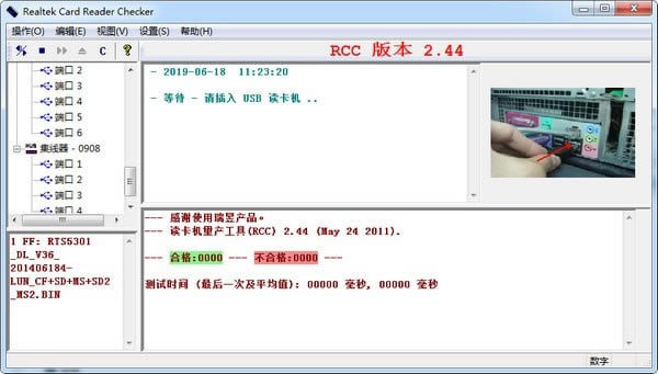 Realtek Card Reader下载截图