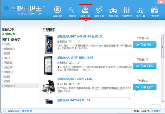 【平板刷机王官方下载】平板刷机王软件下载 v1.0.17.5 电脑版-本站