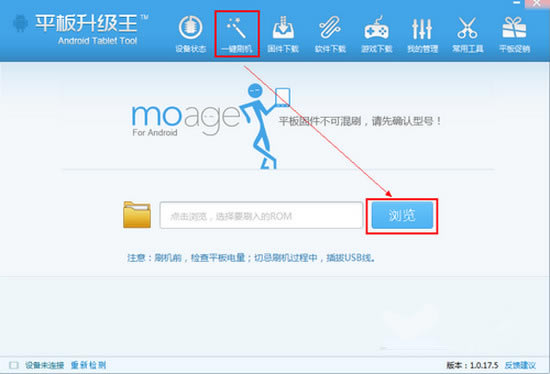 【平板刷机王官方下载】平板刷机王软件下载 v1.0.17.5 电脑版-本站