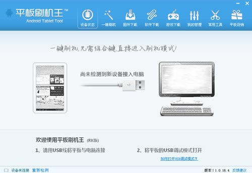 【平板刷机王官方下载】平板刷机王软件下载 v1.0.17.5 电脑版-本站