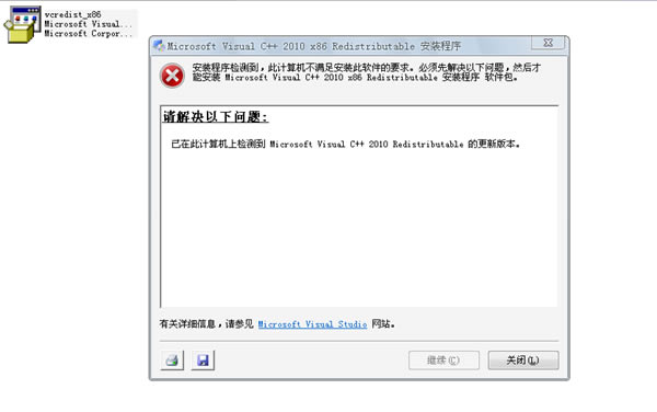 vcredist x86下载截图