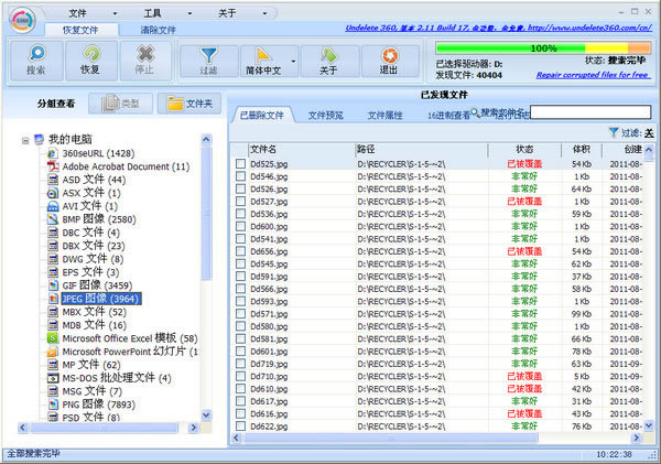 Undelete 360截图