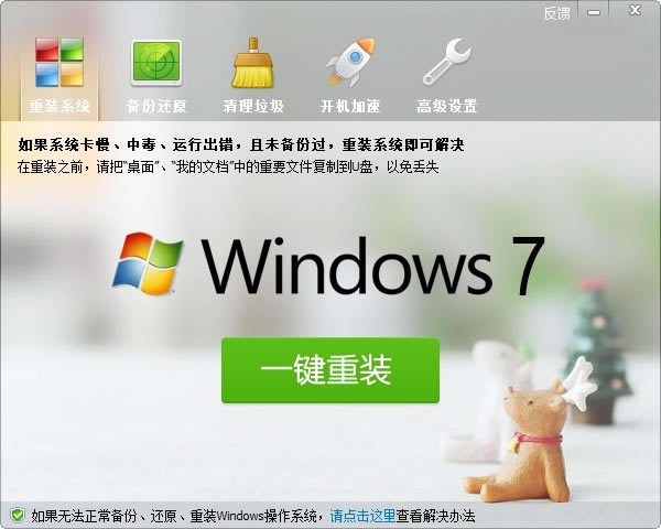 一键还原系统最新版截图