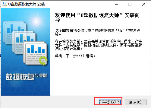 【U盘数据恢复大师下载】U盘数据恢复大师特别版 v5.35 官方版-本站