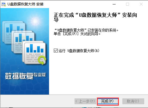 【U盘数据恢复大师下载】U盘数据恢复大师特别版 v5.35 官方版-本站