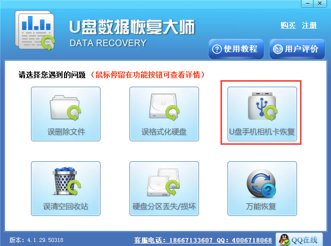 【U盘数据恢复大师下载】U盘数据恢复大师特别版 v5.35 官方版-本站