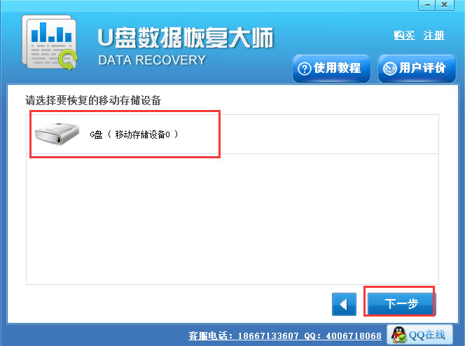 【U盘数据恢复大师下载】U盘数据恢复大师特别版 v5.35 官方版-本站