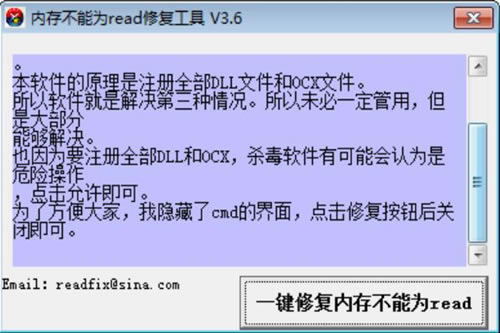 read修复工具