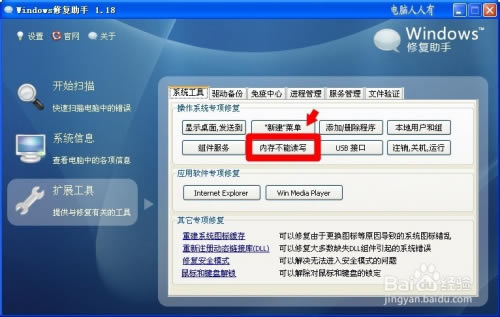 【read修复工具】内存不能为Read修复工具官方下载 v3.5.0 绿色免费版-本站