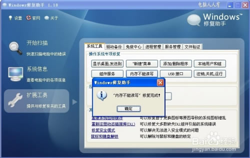 【read修复工具】内存不能为Read修复工具官方下载 v3.5.0 绿色免费版-本站