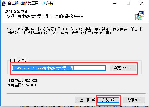 【金士顿u盘修复工具官方版下载】金士顿u盘修复工具下载 v1.0 免费版-本站